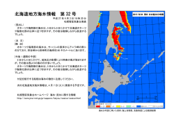 北海道地方海氷情報 第 32 号