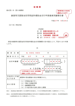 創業等支援資金信用保証料補助金交付申請書兼実績報告書