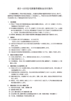 南さりま市住宅新築等補助金交付案内