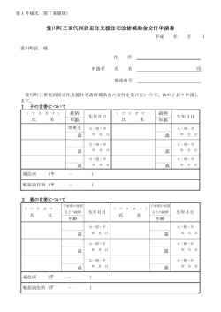 （住宅改修補助金）（PDF：130KB）