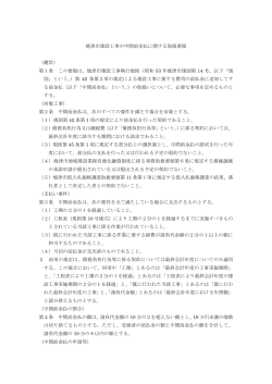 焼津市建設工事の中間前金払に関する取扱要領 （趣旨） 第1条 この要領