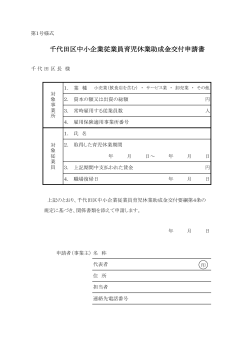 千代田区中小企業従業員育児休業助成金交付申請書