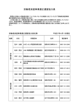労働者派遣事業適正運営協力員