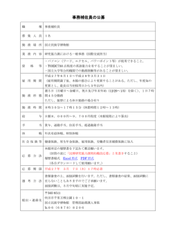 （契約）職員（研究協力課・事務補佐員）の公募
