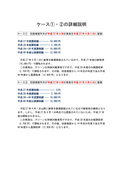 軽課税率の課税例（詳細説明）：keikasyosai.pdf サイズ：52.29KB