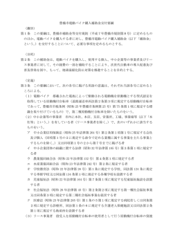 豊橋市電動バイク購入補助金交付要綱
