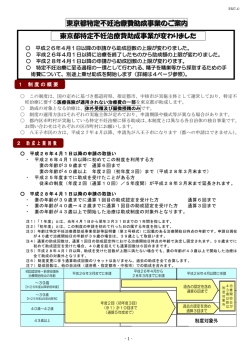 東東京 京京都 都都特 特特定 定定不 不不妊 妊妊治 治治療 療療費 費