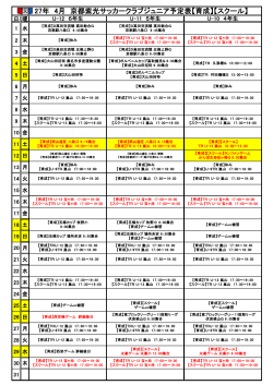 2015.04 - 京都紫光サッカークラブ