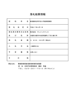 落札結果情報 - 関東財務局