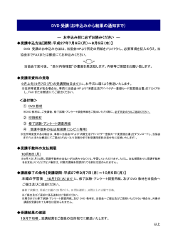 DVD 受講（お申込みから結果の通知まで）