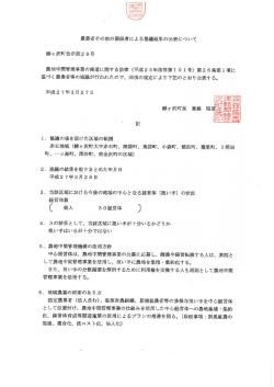 協議結果の公表について