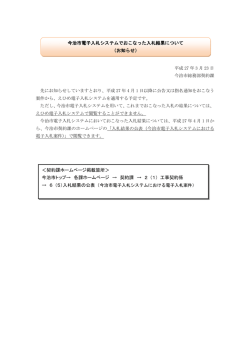 今治市電子入札システムでおこなった入札結果（PDF）