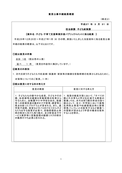 子ども・子育て支援事業計画パブリックコメントに係る結果（PDF：114.9KB）