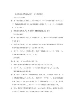 北広島町公衆無線 LAN サービス利用規約 （サービスの