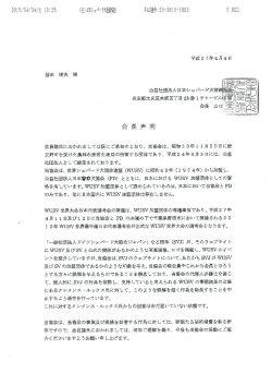 JSVからの回答(会長声明)