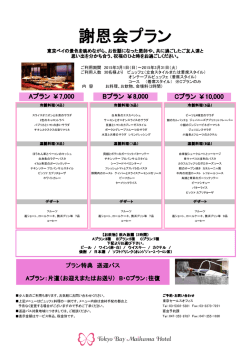 謝恩会プランの詳細はこちら