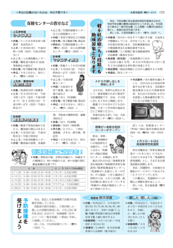 街頭献血にご協力を！ 予 防 接 種 を 受 け ま し ょ う