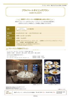 プライベートダイニングプラン