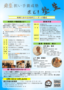 募集チラシ