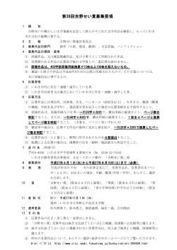 第38回吉野せい賞募集要項（PDF形式 163.8KB）