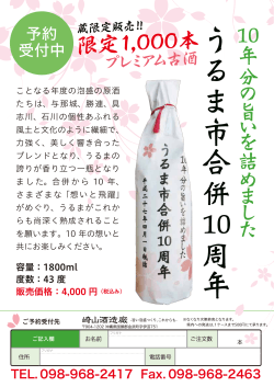うるま市合併10周年記念ボトルPDF注文用紙をダウンロードする