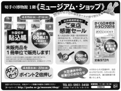 4月の特別ご提供品と販売品情報はこちらから（pdfファイル）