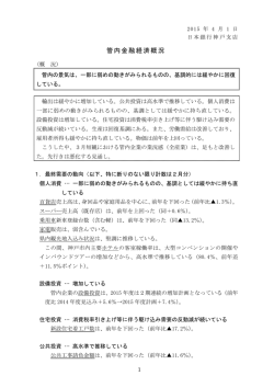 管内金融経済概況