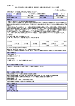 復興交付金事業計画 C-7 水産業共同利用施設整備事業
