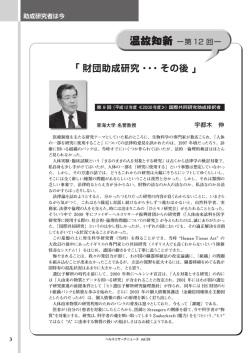 ー第 12 回ー - 公益財団法人ファイザーヘルスリサーチ振興財団