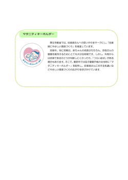 マタニティキーホルダー（PDF：219KB）