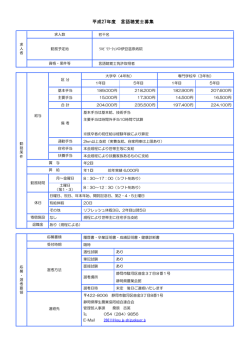 言語聴覚士募集の詳細(PDF : 8.71 KB)