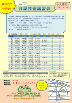 中四国で 一番安い 少人数制で