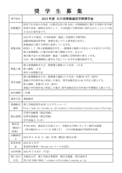 ポスター - 早稲田大学理工学術院