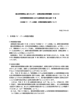 資料 - 新エネルギー・産業技術総合開発機構