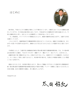 計画書（はじめに）(PDF文書)