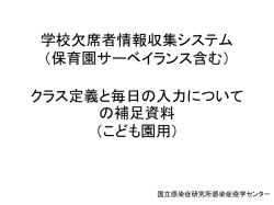 こども園の初期設定についてはこちらをご覧ください