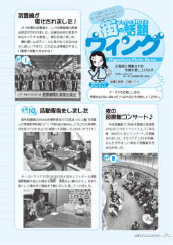 フォトでホットな街の話題 ウイング（PDF:444KB）