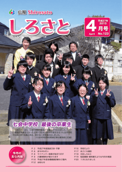 七会中学校 最後の卒業生 月号 月号
