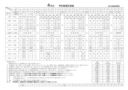 4月の学科計画表 - 坂戸自動車教習所