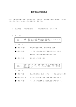 一般事業主行動計画はこちら