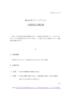 株式会社テクノメディカ 一般事業主行動計画
