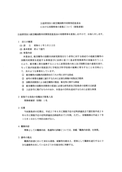 募集要領 - 公益財団法人 航空機国際共同開発促進基金