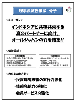 理事長就任挨拶骨子