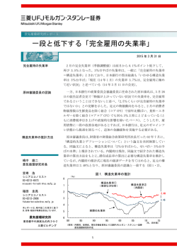 一段と低下する「完全雇用の失業率」