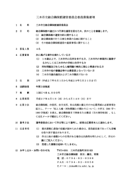 三木市立総合隣保館運営委員 三木市立総合隣保館運営委員会委員