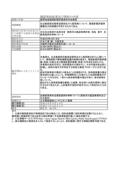豊岡地域環境影響評価資料作成業務