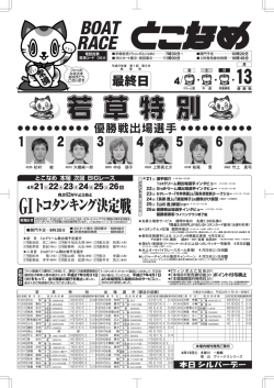 初 日 - とこなめ競艇