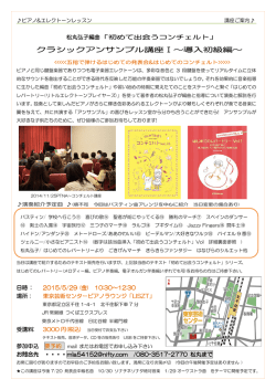 クラシックアンサンブル講座 クラシックアンサンブル講座Ⅰ～導入初級編