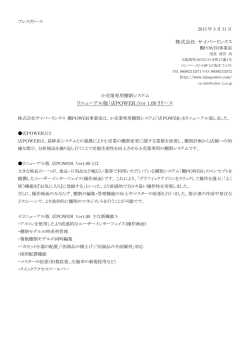 プレスリリース - 株式会社サイバーリンクス