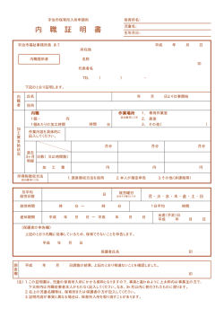 内職証明書